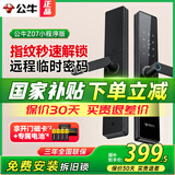 公牛（BULL）密码锁指纹锁智能门锁智能锁家用防盗入户门电子门锁 手机NFC解锁+远程临时密码+一年超长续航+瑞典FPC指纹 全国免费拆旧换新+三年全国联保