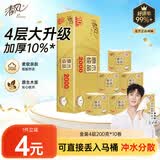 清风有芯卷纸 原木金装4层 200克*10卷 卫生纸纸巾  厕纸 卷筒纸 单提