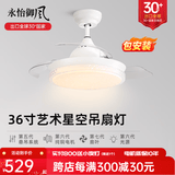 永怡御风餐厅吊扇灯家用隐形风扇灯一体简约客厅变频电扇灯卧室吊扇吊灯 36寸E【升级变频6档+三色24瓦】 遥控控制(带定时关闭功能)