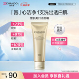 自然堂雪肌美白保湿洁面霜120g洗面奶清洁皮肤女士护肤品