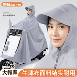 新日（Sunra）电瓶摩托车电动车雨衣全身防暴雨骑行雨衣电动车专用加大加厚雨披