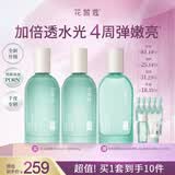 花皙蔻仙人掌花胶原水乳套装 抗皱保湿舒缓修护干皮护肤 送女友礼物 【超值囤货】水水乳3件套