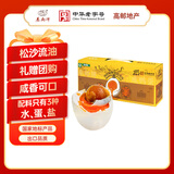 秦邮高邮咸鸭蛋650g(65g*10枚)礼盒 咸香流油轻便伴手礼 配粥下饭 熟