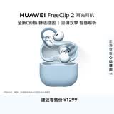 华为FreeClip 2 耳夹耳机 开放式蓝牙无线耳机 全新C形桥 AI 耳边助手 适用于苹果安卓手机 丹宁蓝