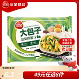 三全中式早餐系列包子馒头速冻包子油炸面点生鲜速食食品年货送礼 韭菜鸡蛋大包4只320g