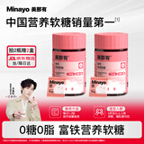 minayo美那有富铁软糖高阶元气铁女性经期哺乳孕妇铁剂元素气血0糖维c 【2瓶巩固期】 60粒*2瓶 荔枝味