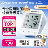 鱼跃（yuwell）上臂式电子血压计670A血压仪医用高精准高血压测量仪器家用送礼物