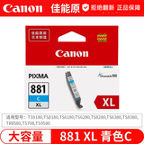 佳能（Canon）PGI-880/CLI881原装墨盒适用于TS8380/9180/ts9580 大容量881C青色