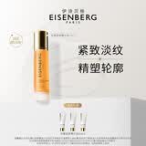 伊诗贝格【明星同款】EISENBERG轮廓紧致精华液精华50ml27.6年效期