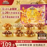 三只松鼠坚果零食礼盒2297g/20件松子开心果送礼长辈团购礼盒