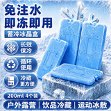 贝傅特冰晶盒空调扇冰块可反复循环使用制冷蓝冰板冷冻食品保鲜冷藏运输