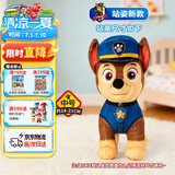 汪汪队立大功（PAW PATROL）毛绒玩具狗狗陪睡玩偶经典款阿奇站姿公仔男女孩儿童生日礼物