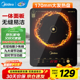 美的（Midea）电磁炉电陶炉家用 电池炉2200W大功率猛火小型耐用易洁面板九档火力一体面板智能定时2026新款 【单灶】高性价比爆款