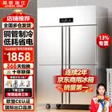 英联瑞仕商用四门冰箱商用六门冰箱保鲜柜餐饮酒店厨房冰箱双温冷藏冷冻不锈钢商用冰箱四开大容量四门冰柜 旗舰款加大四门上冷冻下冷藏【铜管制冷】