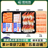 深悦胜挪威冰鲜三文鱼肉腩刺身拼盘400g 中段鱼腩双拼大西洋鲑鱼可生食 鱼肉、鱼腩、北极贝、甜虾 555g