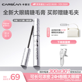 卡姿兰（Carslan）大眼睛浓翘钢翼睫毛膏3.5g轻盈浓密卷翘不结块不晕染新手生日礼物