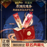阿道夫哈利波特洗护套装 炽烈玫瑰香氛洗发水500ml+护发素260ml