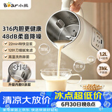 小熊（Bear）白月光豆浆机破壁机家用1.2L大容量快豆浆316L不锈钢3-4人用全自动免煮静音H08S2升级版