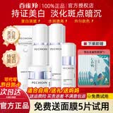 百雀羚（PECHOIN）至臻皙白护肤品套装美白祛斑水乳面霜精华礼盒送女友送老婆礼物 【推荐五件套】洁+水+乳+精华+面霜