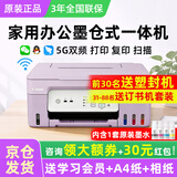 佳能打印机家用小型办公原装连供打印复印扫描无线黑白彩色G3836/G3811//3832/3810一体机 G3832：原装连供【远程+无线+打印复印扫描】 官方标配（自带原装墨水一套）全国联保