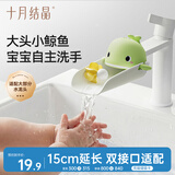 十月结晶儿童水龙头延伸器硅胶pp材质加长引水器双接口水槽防溅宝宝洗手