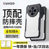 XUNDD讯迪适用vivox300S手机壳X300S气囊防摔保护套硅胶透明镜头全包轻薄简约男女保护壳