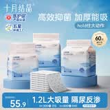 十月结晶抑菌铂金隔尿垫60片L码不可洗隔尿垫一次性婴儿尿垫护理垫姨妈垫