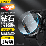 斯泰克【3片装】适用华为手表Watch GT2/GT3钢化膜全屏覆盖高清防摔淡化指纹保护贴膜46mm表盘