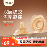 世喜乳盾新生儿0-3个月奶盾防咬保护罩双层乳盾单支装超薄超软