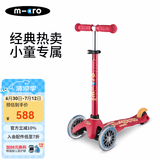 micro瑞士micro滑板车儿童2-5岁 mini款儿童滑行车多色可选 【宝石红-普通轮】限量特价