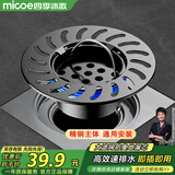 四季沐歌（MICOE）地漏防臭神器卫生间地漏芯通用浴室下水道大滤网防虫防堵EYG12