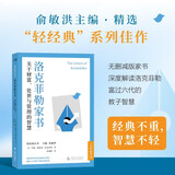 洛克菲勒家书：关于财富、处世与管理的智慧