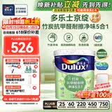 多乐士（Dulux）乳胶漆净味防霉抗菌墙面漆室内墙漆翻新 油漆涂料自喷漆 竹炭抗甲醛 A8146P 18L大桶 可调色（调色后不退换）