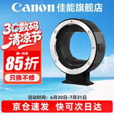 佳能（Canon） R转接环 rf卡口适配器全画幅微单转接单反镜头适用R10 R8 R7 R50 R RP R5 R52 R6 R62 R63 R3 R1 七工匠EF-EOSR转接环 官方标配