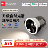 Yeelight智能筒射灯W1防眩无主灯天花板客厅过道走廊嵌入式led照明灯具 【5只装】射灯W1