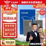 澳麟活性炭空调滤芯滤清器空滤5035别克GL8/陆尊 2.0T 2.4L 2.5L 3.0L