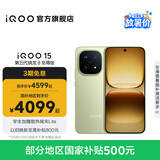vivo iQOO15 国家补贴 第五代骁龙8至尊版 2K三星珠峰屏 电竞芯片Q3 7000mAh蓝海大电池 旗舰电竞手机 旷野 12GB  512GB 官方标配