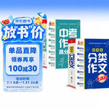中学生大百科套装 全2册 初中生分类作文大百科  中考作文高分素材大百科 作文工具书