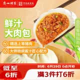 广州酒家鲜汁大肉包390g*2袋 12个 早餐半成品小笼包包子速食早茶面点生鲜