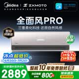 美的空调大1.5匹 全面风PRO 风尊 一级能效张雪机车同款外机双排纯铜管空调挂机国家补贴KFR-35GW/QM1P