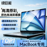 绿巨能（llano）适用苹果MacBook Air15.3英寸M5/M4高清屏幕膜电脑屏幕保护膜防指纹笔记本全屏膜贴膜A2941