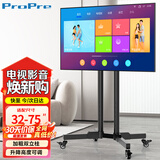 ProPre32-75英寸通用电视移动推车落地电视支架移动电视挂架视频会议商用推车多品牌通用立式架