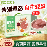 江中猴姑旡湿粉赤小豆薏仁茯苓祛湿粉30天装四神汤早餐代餐去湿气750g
