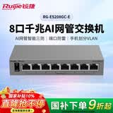 锐捷8口全千兆AI网管交换机RG-ES208GC-E 八口网络企业级APP管理  办公监控工程交换器 替代ES208GC
