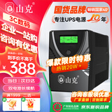 山克SK1000 ups不间断电源 1000VA 600W家用办公电脑稳压备用应急ups电源