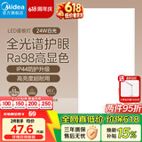 美的（Midea）集成吊顶灯30x60平板灯厨卫厨房灯卫生间LED面板灯
