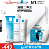 理肤泉清痘水乳洁面三件套控油收敛毛孔祛黑头油痘肌护肤品生日礼物
