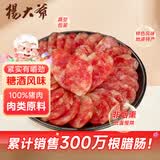 杨大爷四川特产广式甜味腊肠带咸甜味腊肠腊肉广味香肠300g