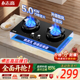 志高（CHIGO）【政府补贴15%】液化气燃气灶煤气灶双灶 5.0kW猛火灶嵌入式台式玻璃面板灶具 JZY-KN108