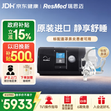 瑞思迈（Resmed）S10呼吸机配面罩家用医用便携止鼾器防打呼噜睡眠呼吸暂停综合症
